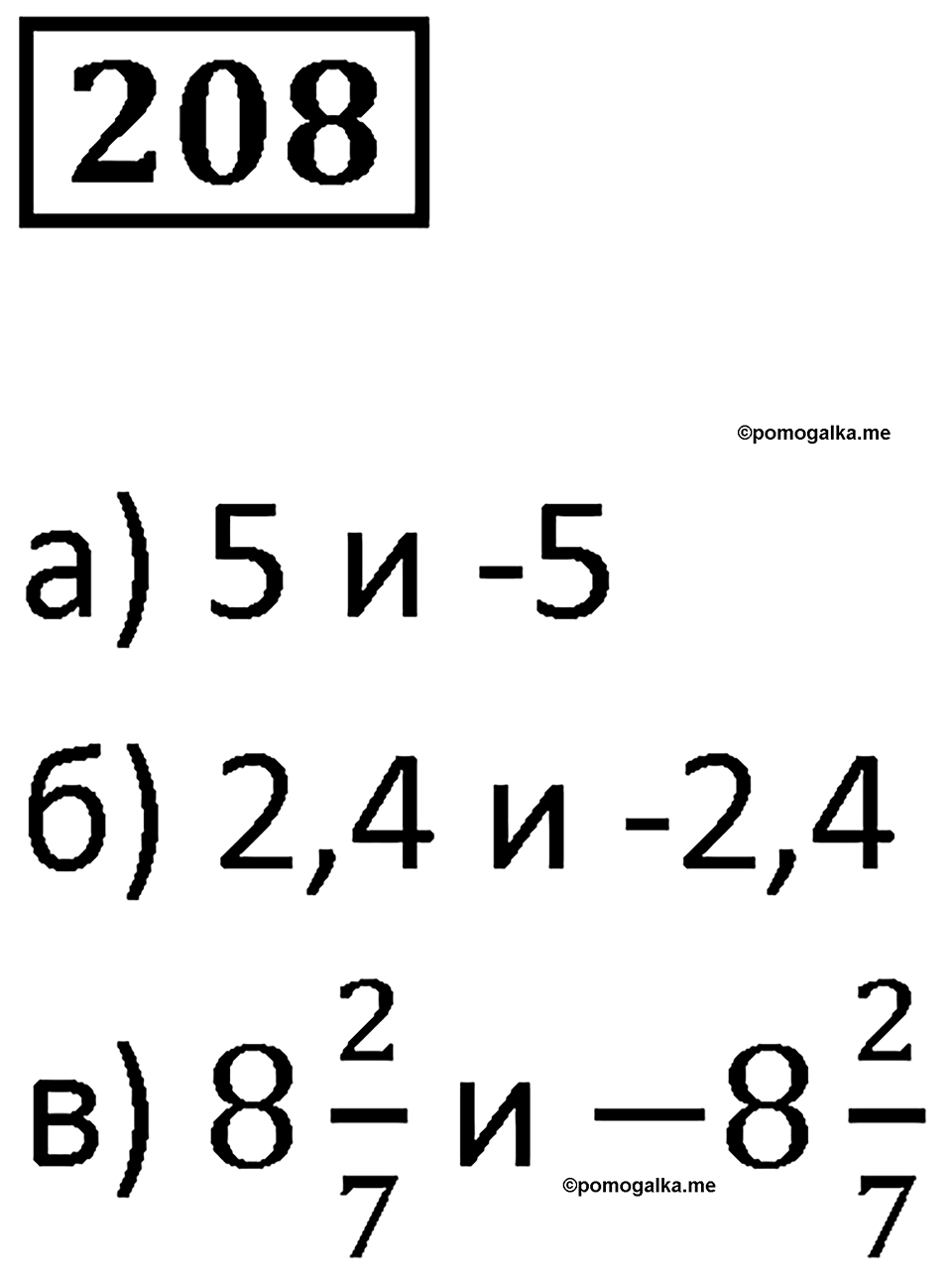 Вариант 2 номер 208 — решение 1
