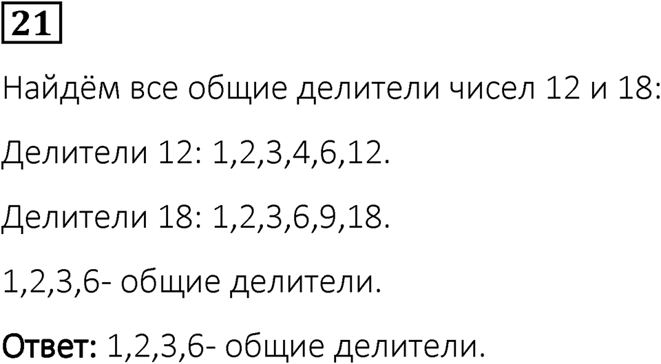 Вариант 1 номер 21 — решение 1