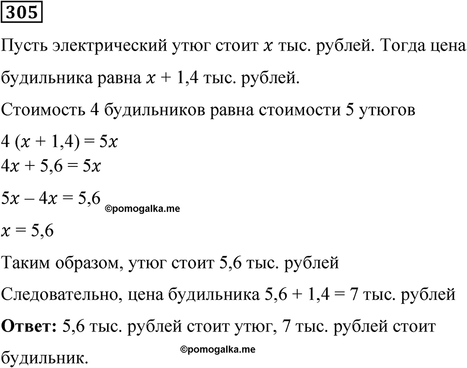 Вариант 4 номер 305 — решение 1