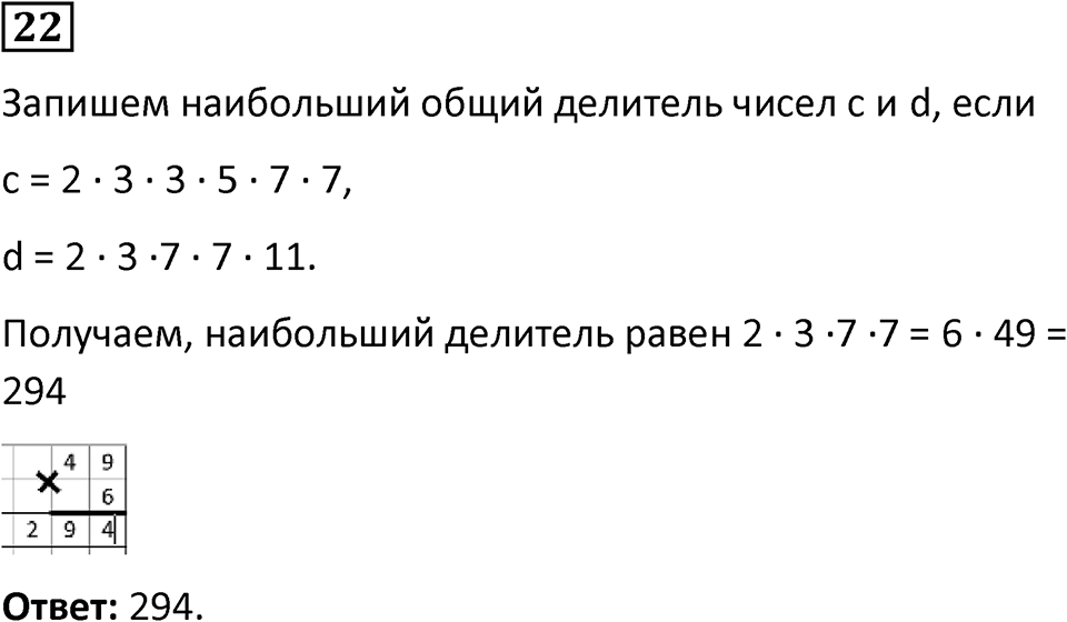 Вариант 2 номер 22 — решение 1