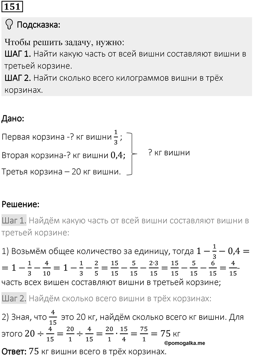 Вариант 1 номер 151 — решение 1