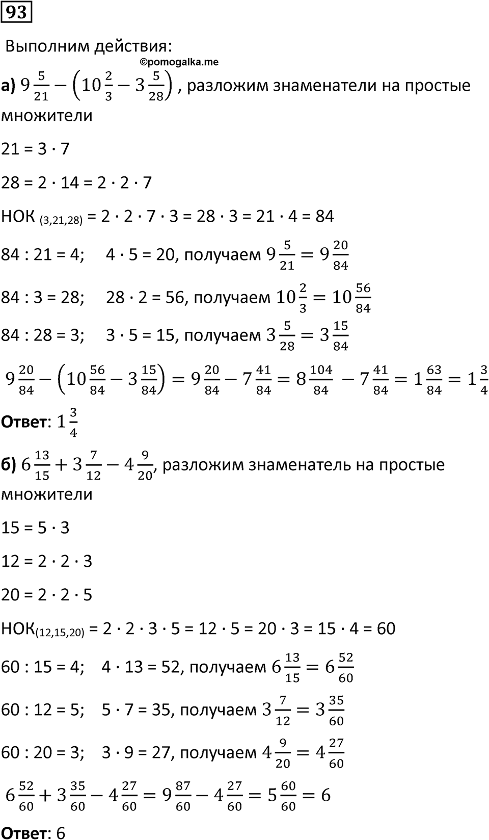 Вариант 2 номер 93 — решение 1