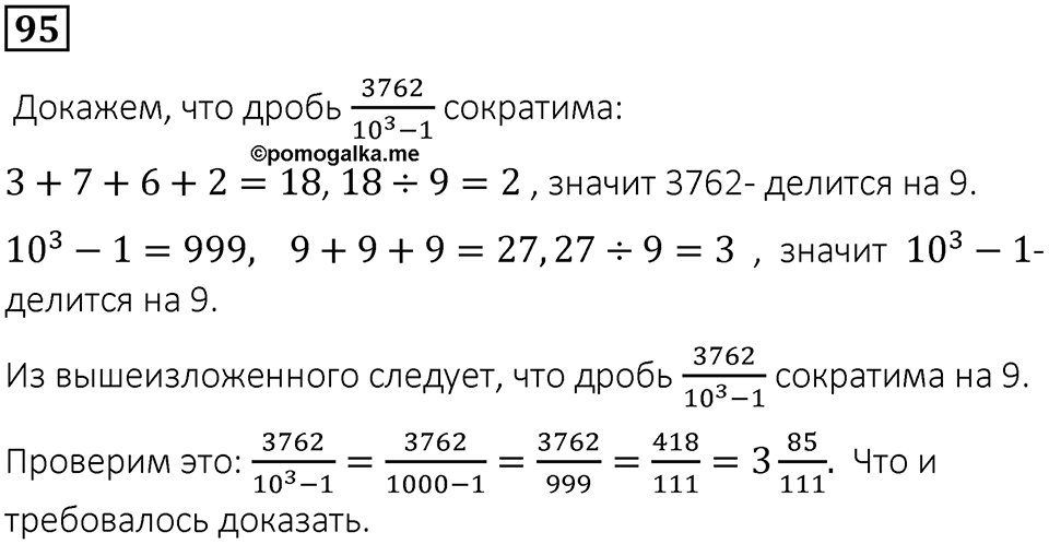 Вариант 1 номер 95 — решение 1