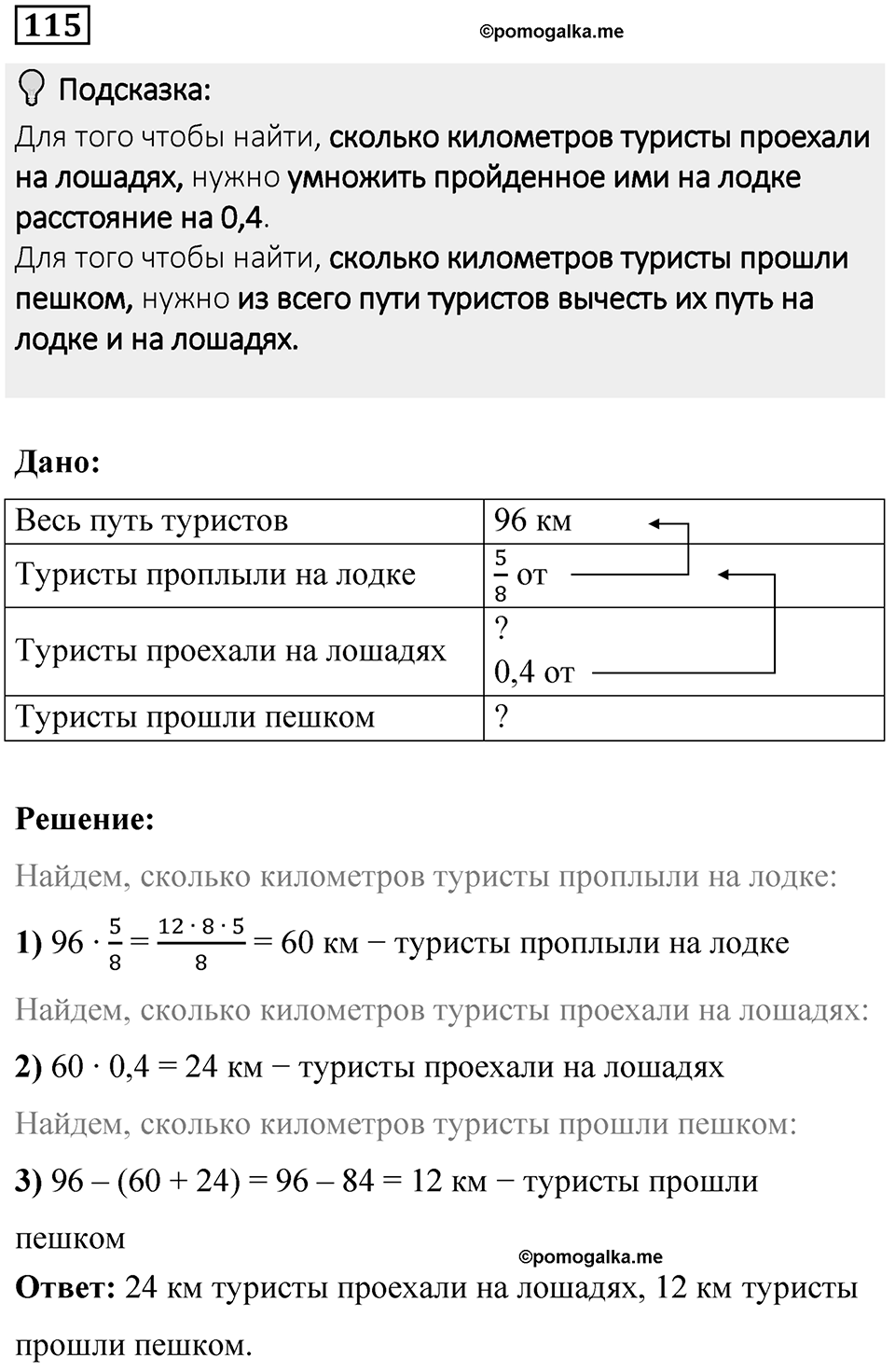 Вариант 4 номер 115 — решение 1