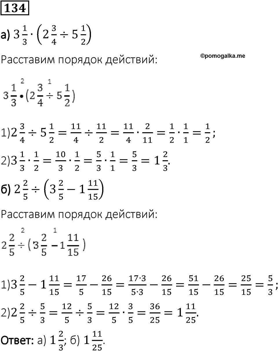 Вариант 1 номер 134 — решение 1