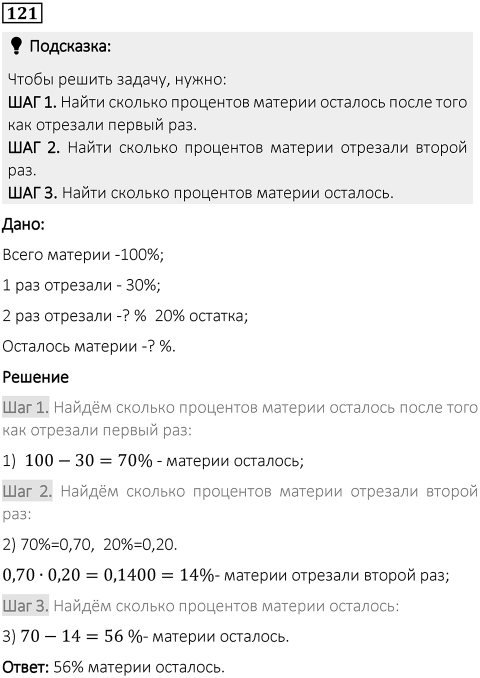 Вариант 1 номер 121 — решение 1