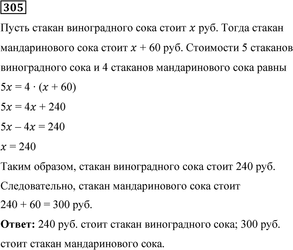 Вариант 3 номер 305 — решение 1