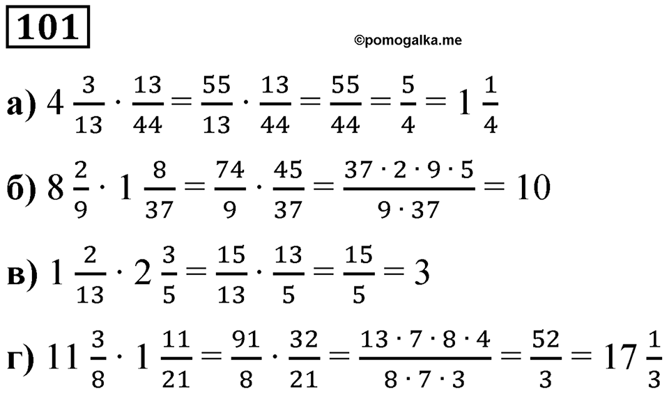 Вариант 4 номер 101 — решение 1