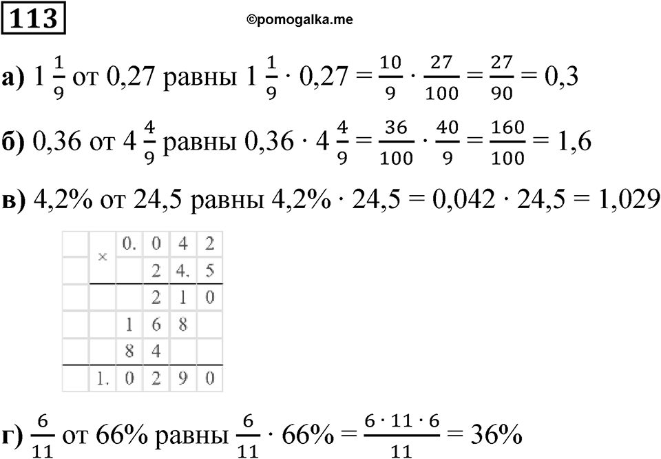 Вариант 3 номер 113 — решение 1