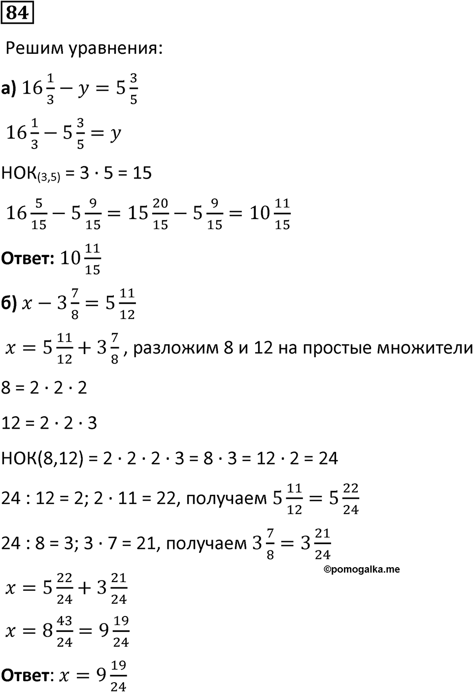 Вариант 2 номер 84 — решение 1