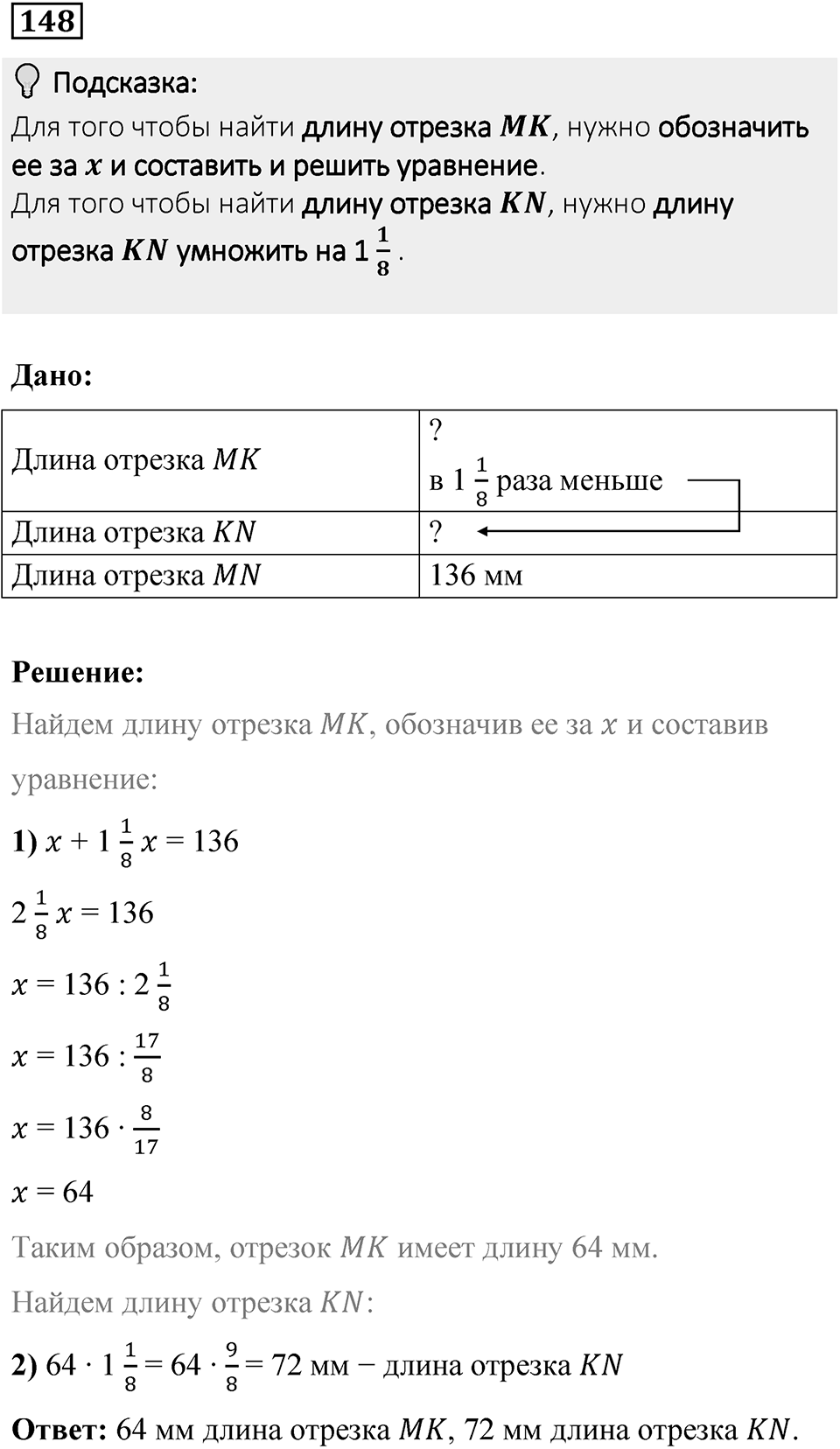 Вариант 3 номер 148 — решение 1