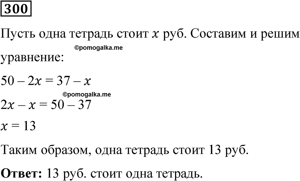 Вариант 3 номер 300 — решение 1