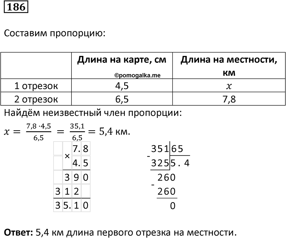 Вариант 2 номер 186 — решение 1