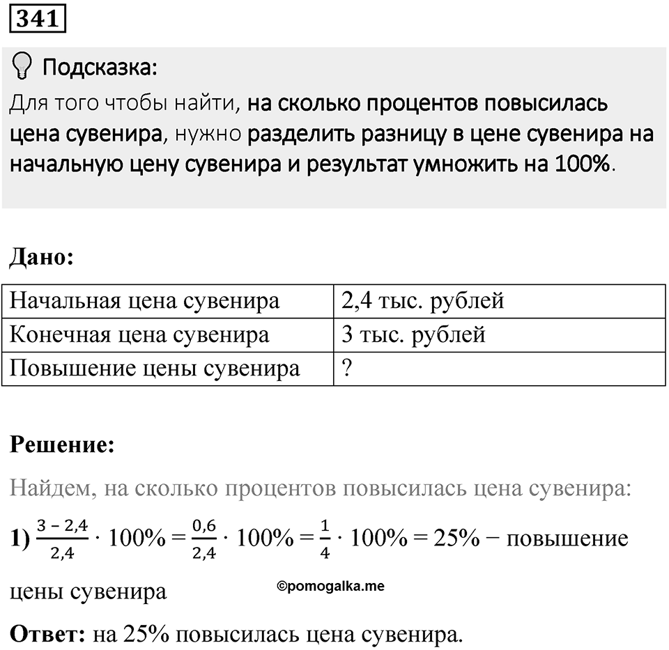 Вариант 2 номер 341 — решение 1