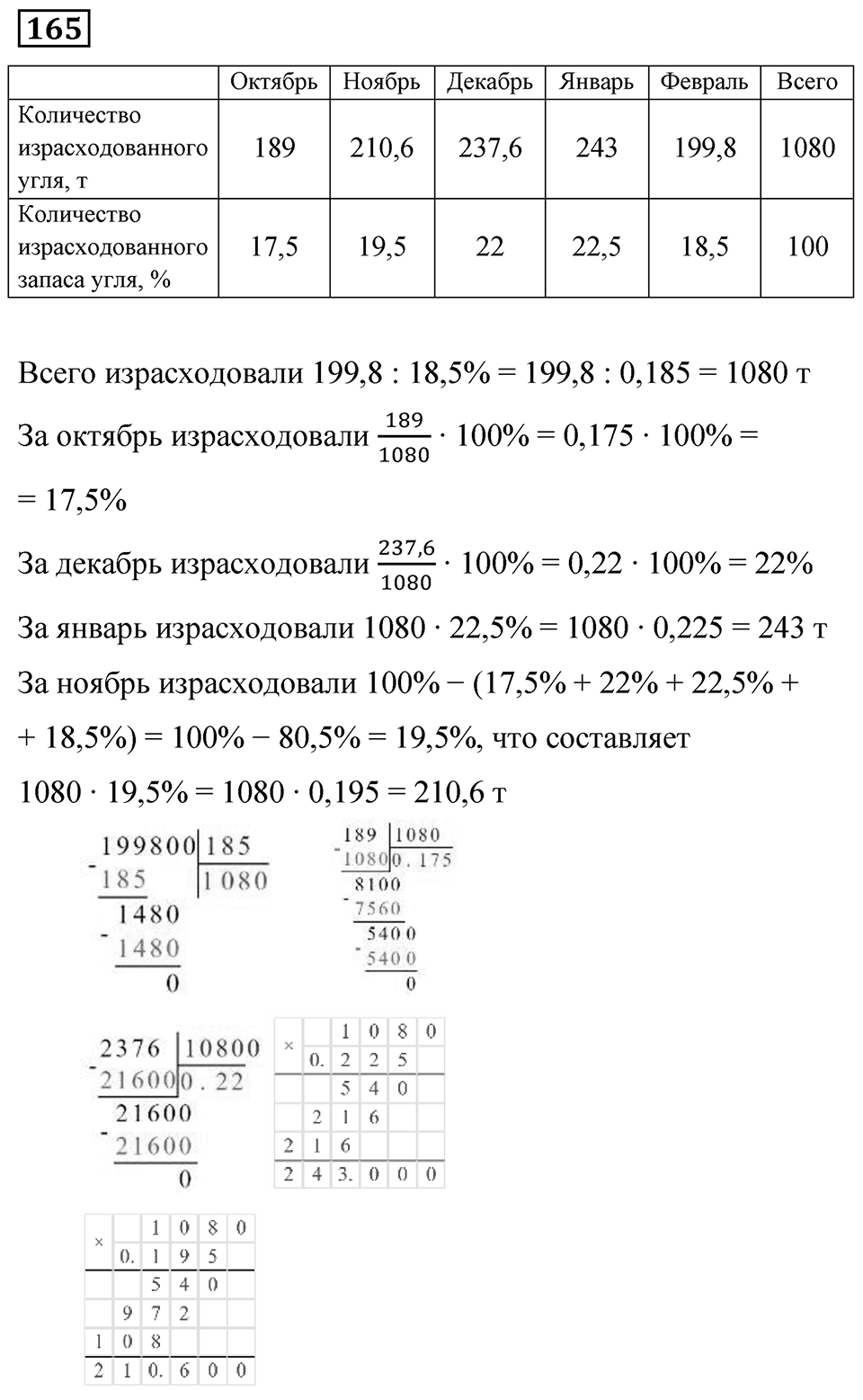 Вариант 4 номер 165 — решение 1