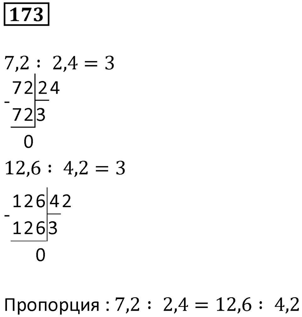 Вариант 2 номер 173 — решение 1
