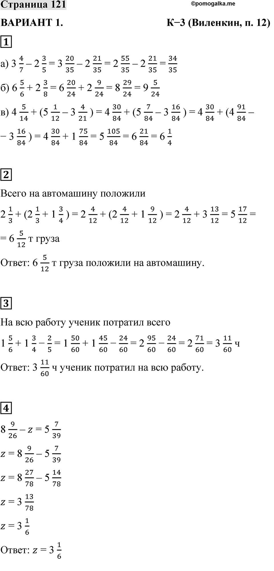 Страница 121 — решение 1