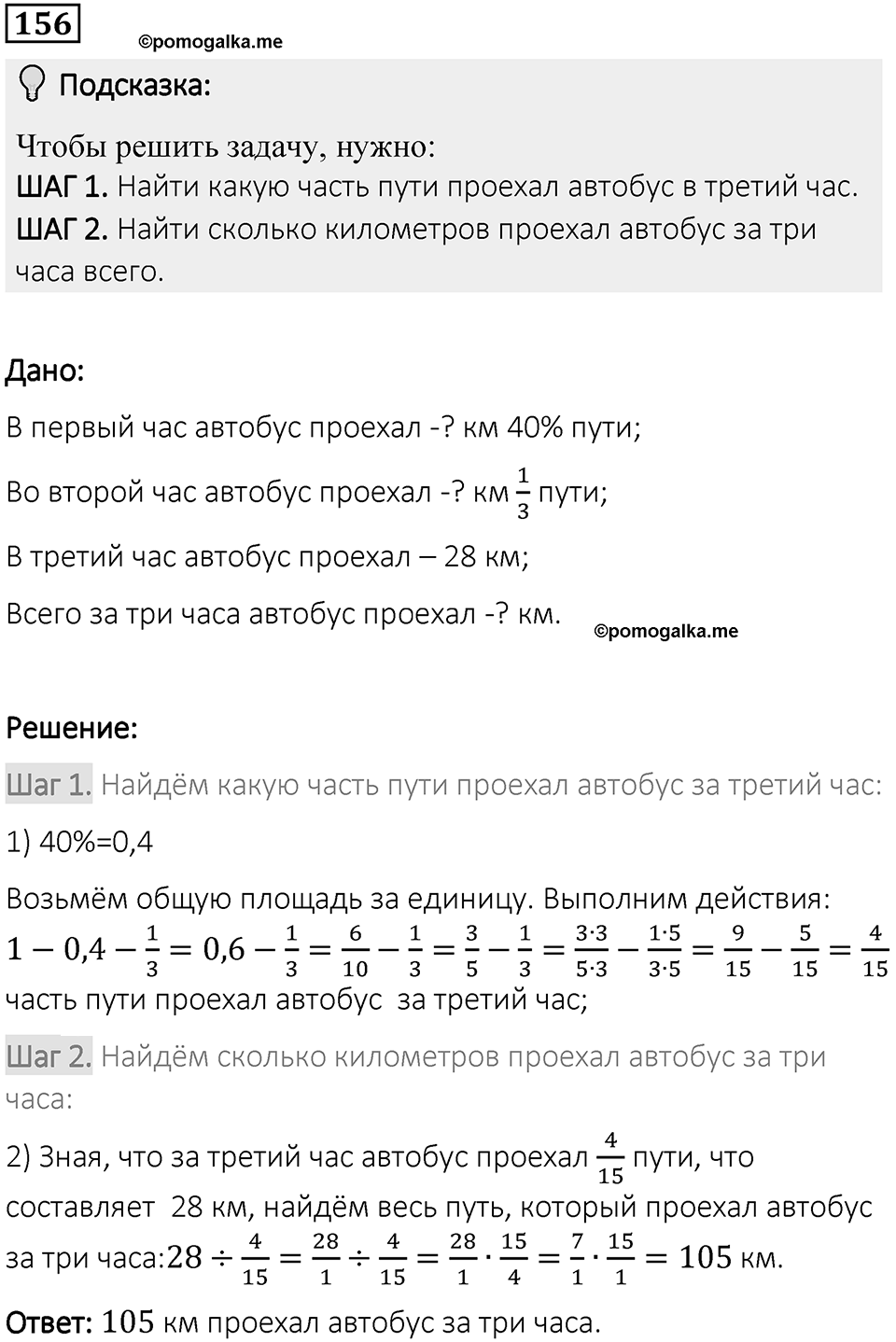 Вариант 1 номер 156 — решение 1