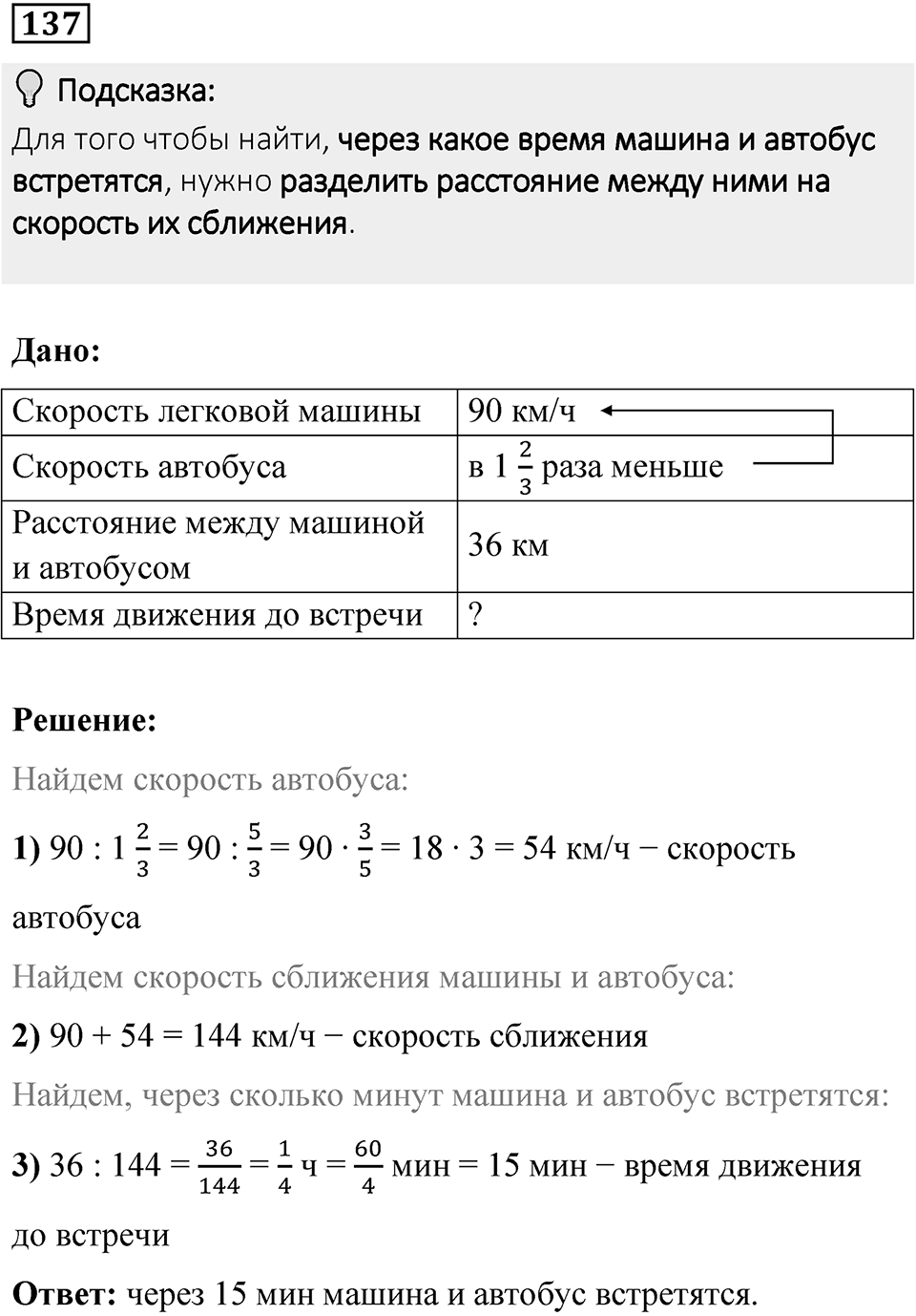 Вариант 3 номер 137 — решение 1