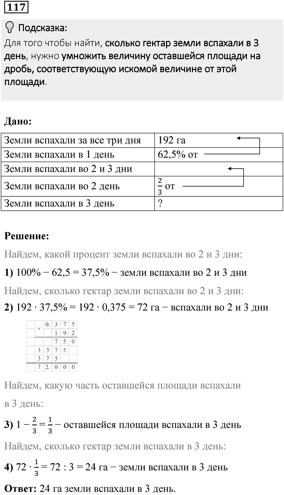 Вариант 3 номер 117 — решение 1