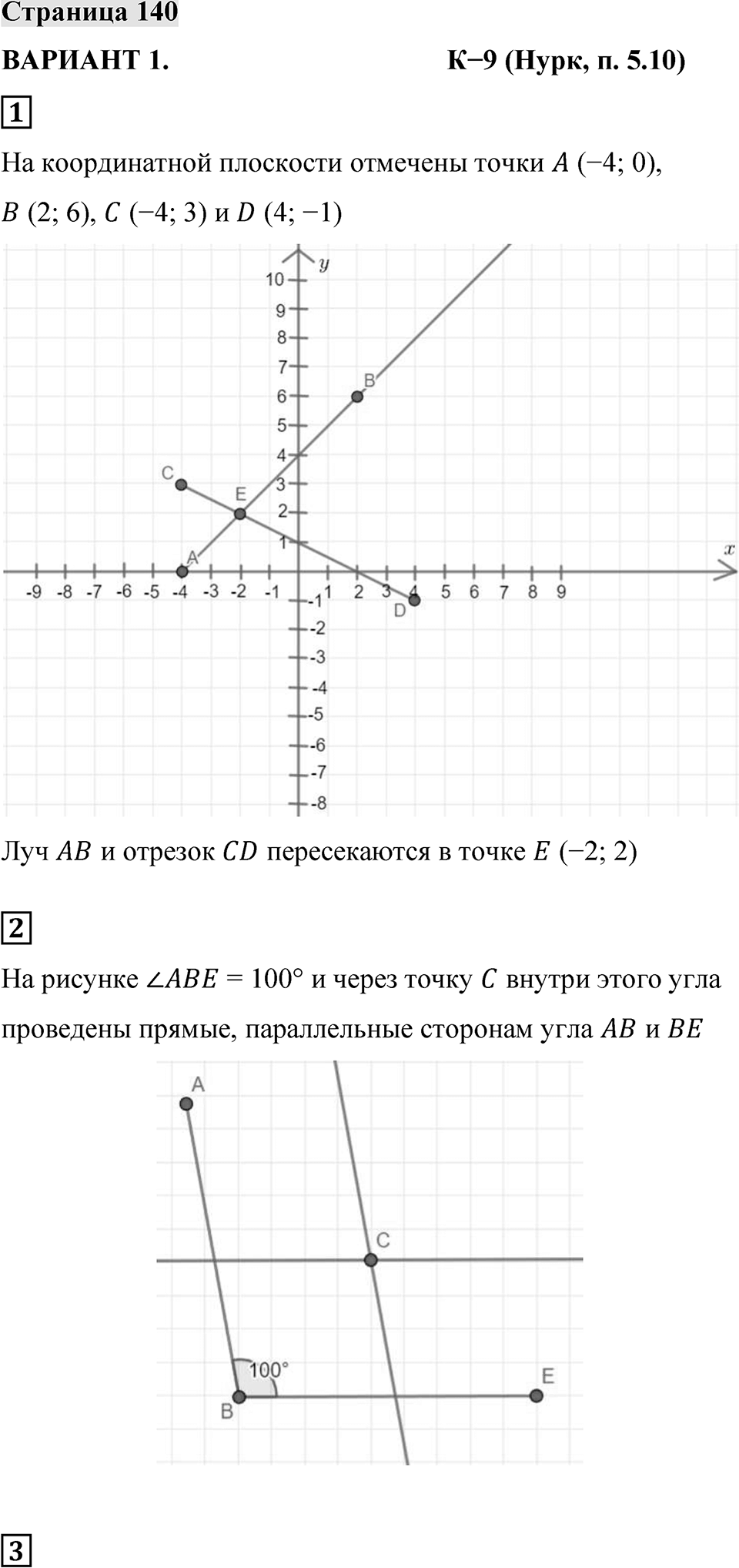Страница 140 — решение 1