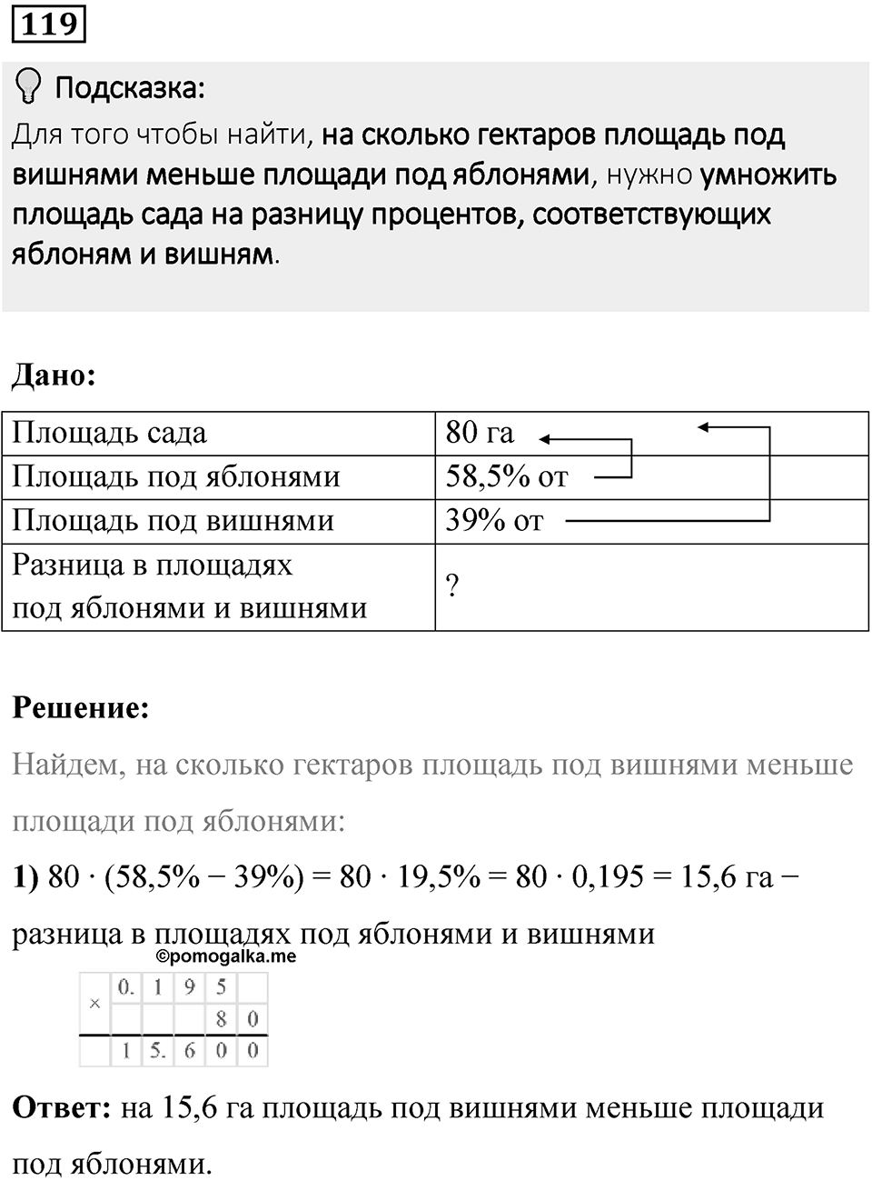 Вариант 3 номер 119 — решение 1