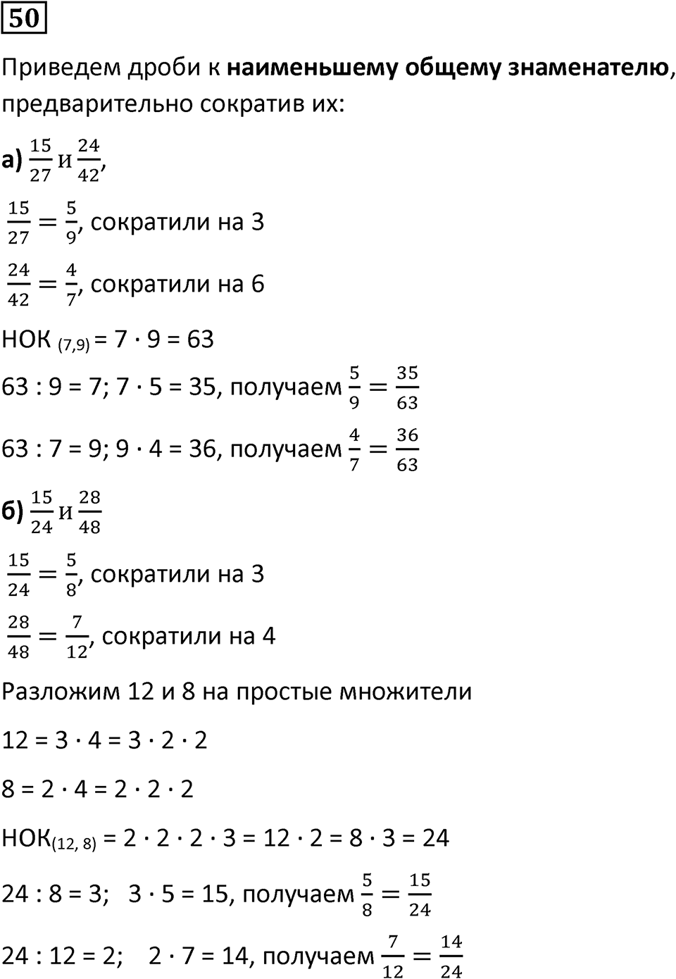 Вариант 2 номер 50 — решение 1