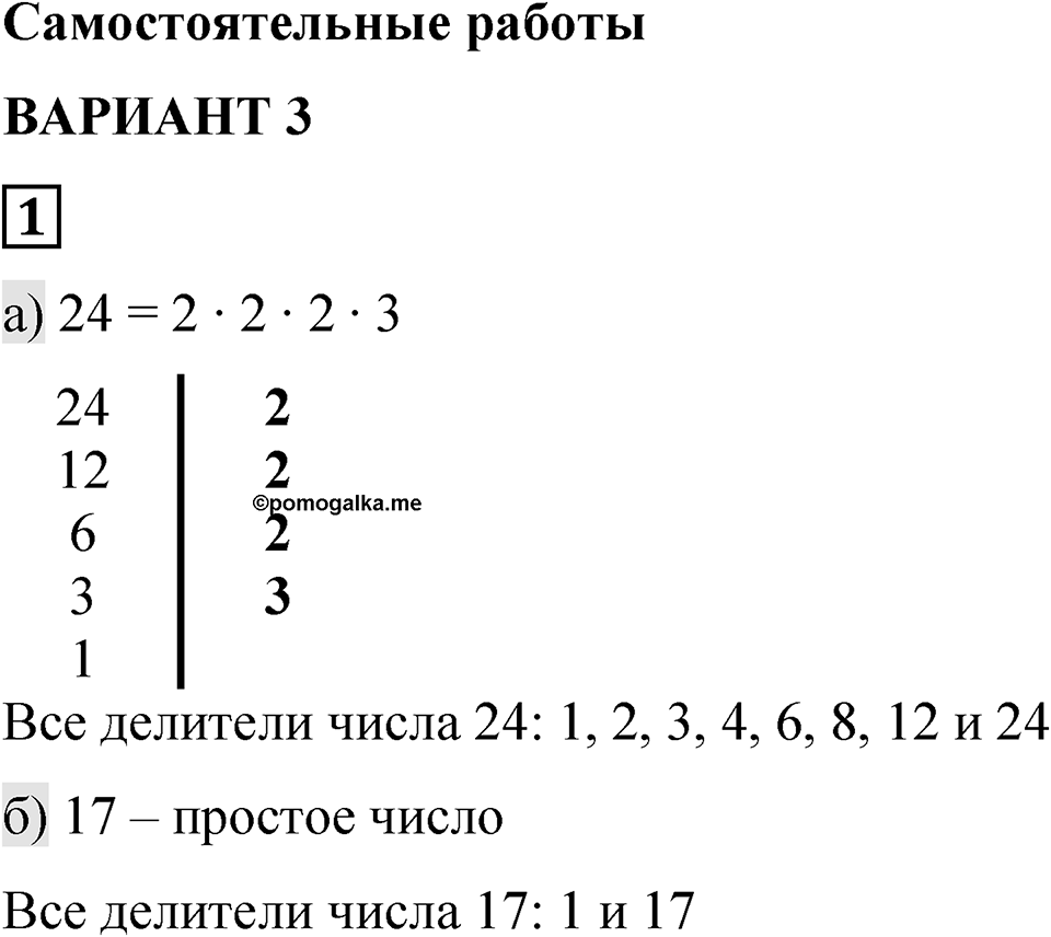 Вариант 3 номер 1 — решение 1