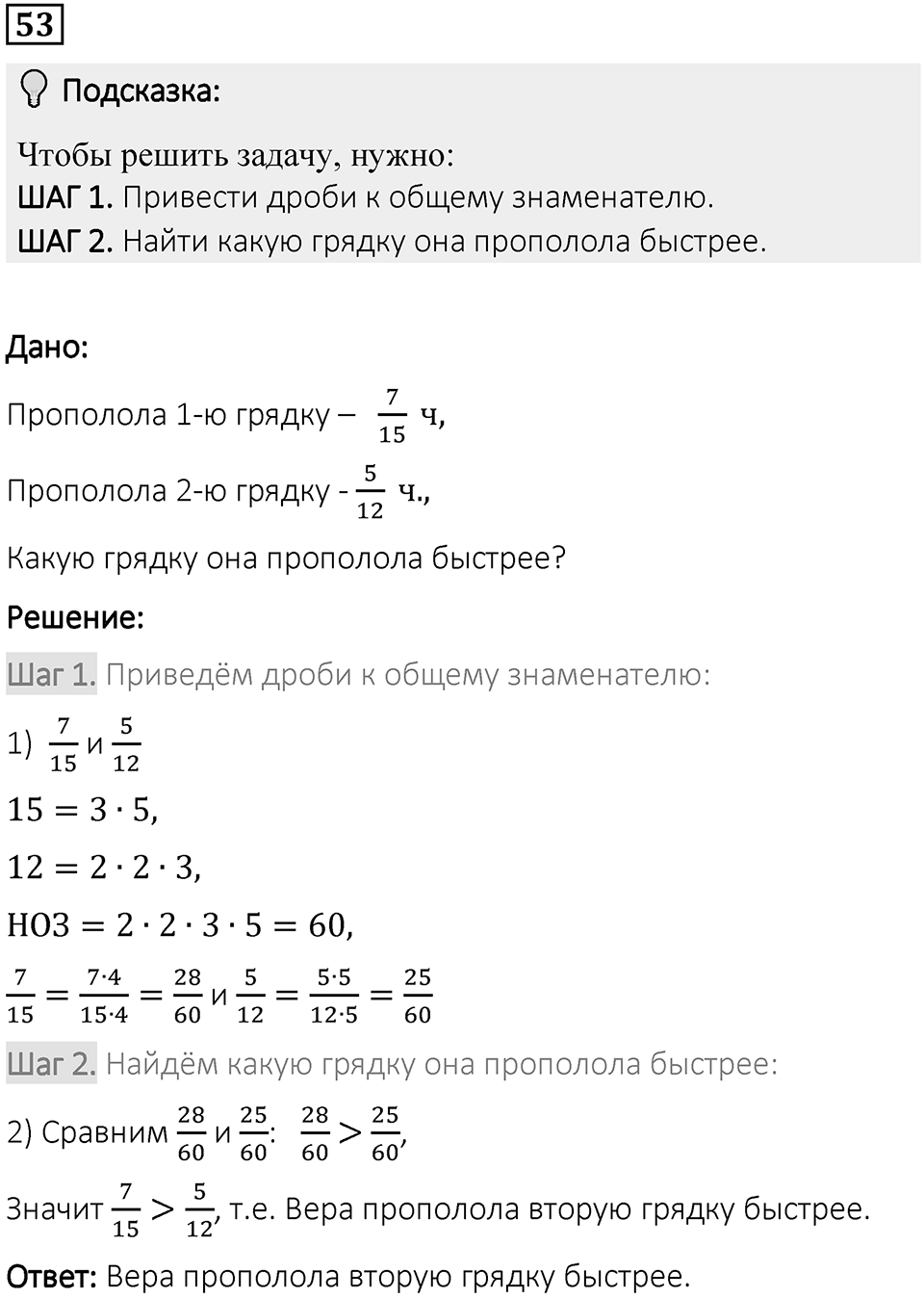 Вариант 1 номер 53 — решение 1