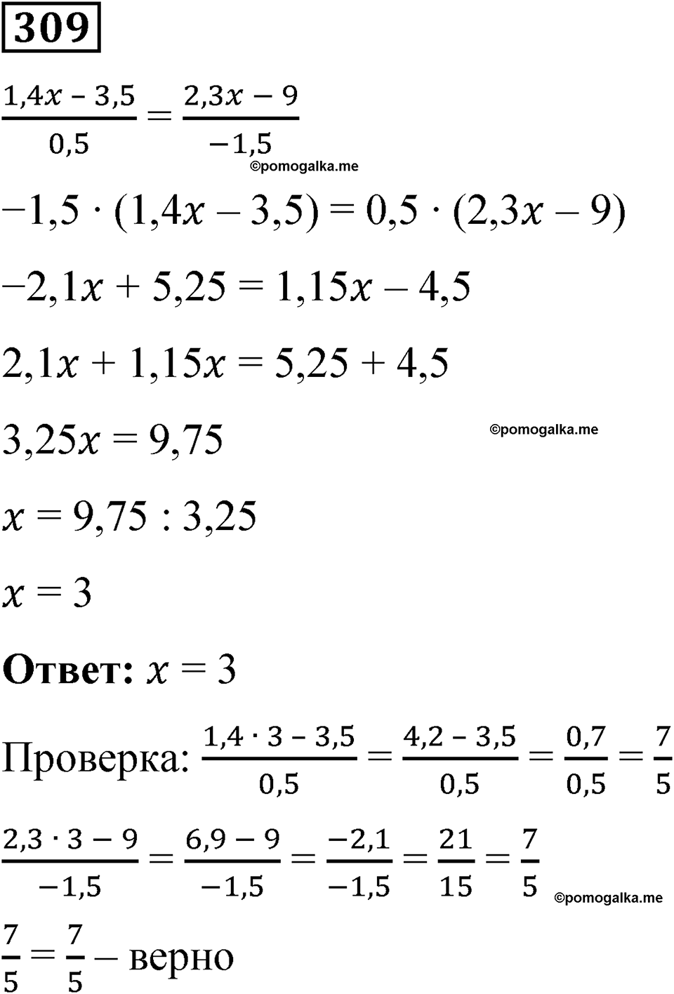 Вариант 2 номер 309 — решение 1