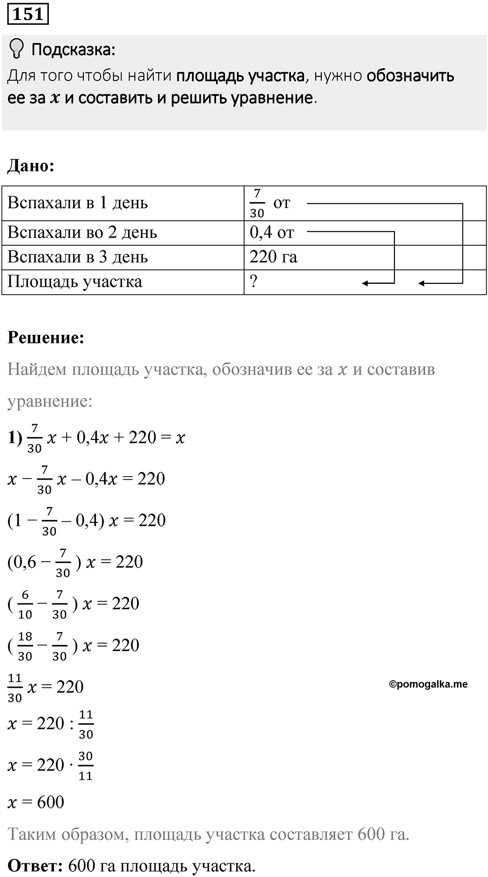 Вариант 3 номер 151 — решение 1