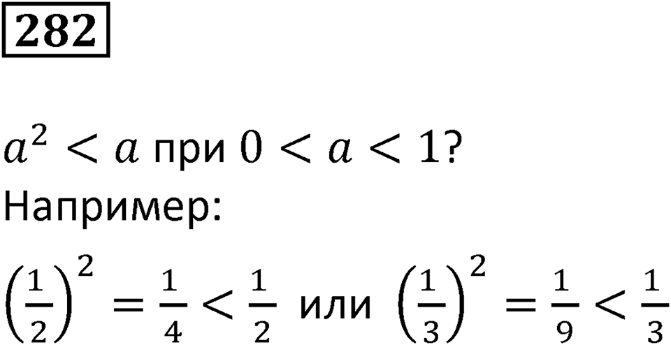 Вариант 2 номер 282 — решение 1