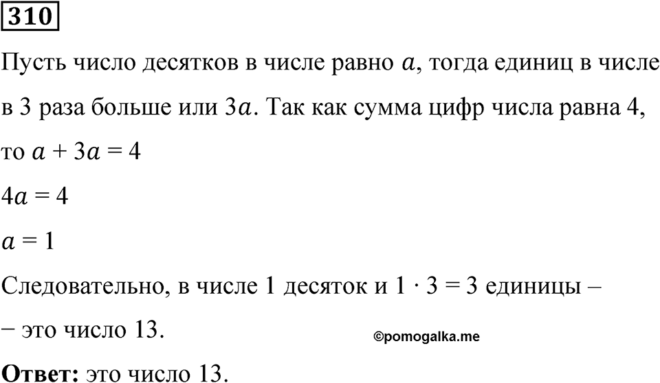 Вариант 2 номер 310 — решение 1