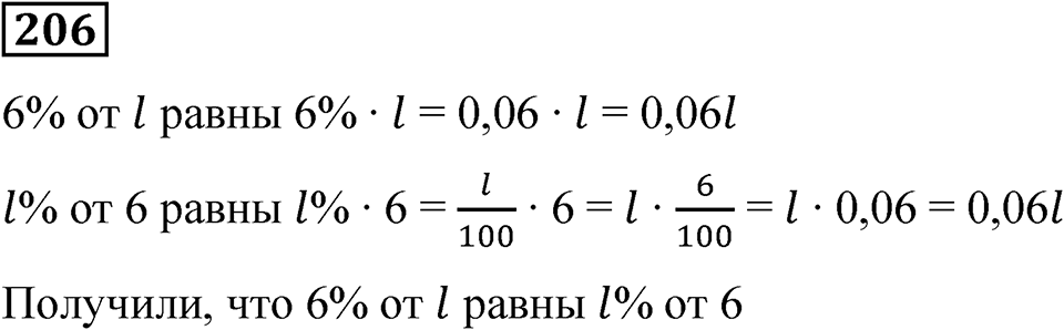 Вариант 3 номер 206 — решение 1