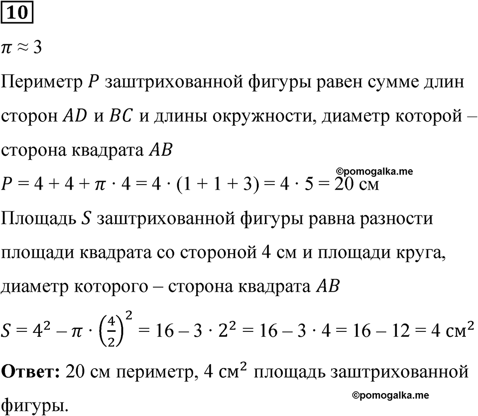 Вариант 4 проверочная работа номер 10 — решение 1
