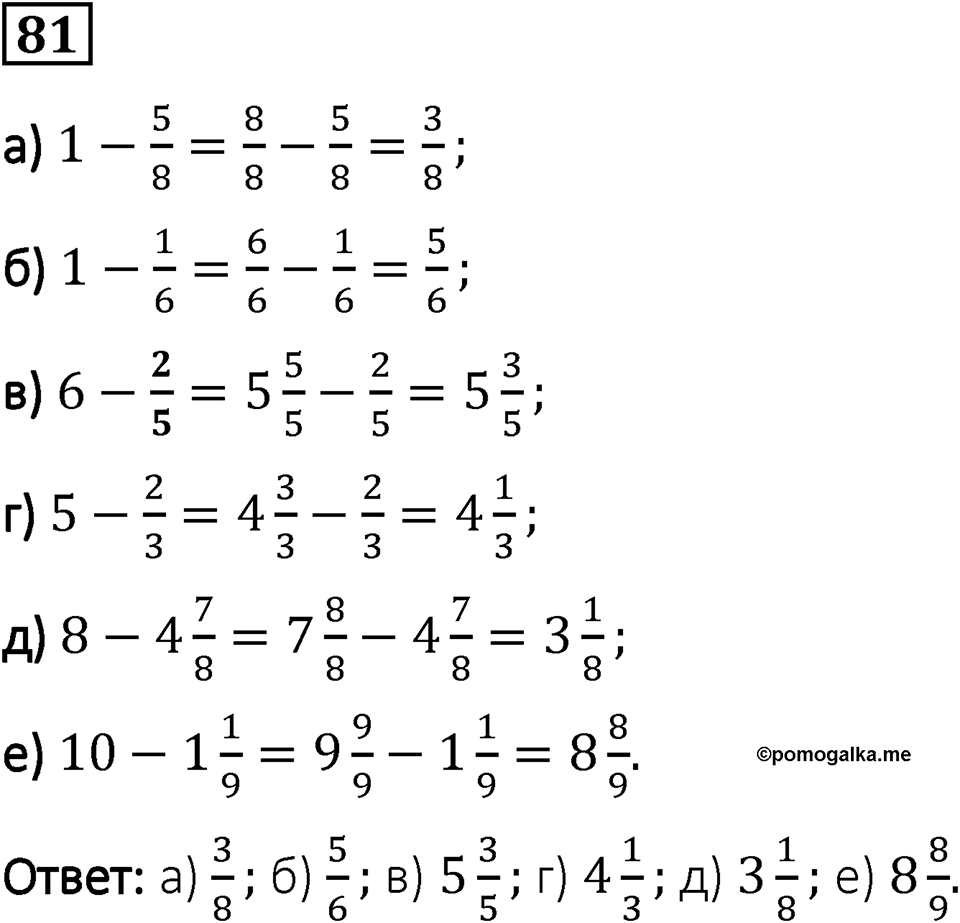 Вариант 1 номер 81 — решение 1