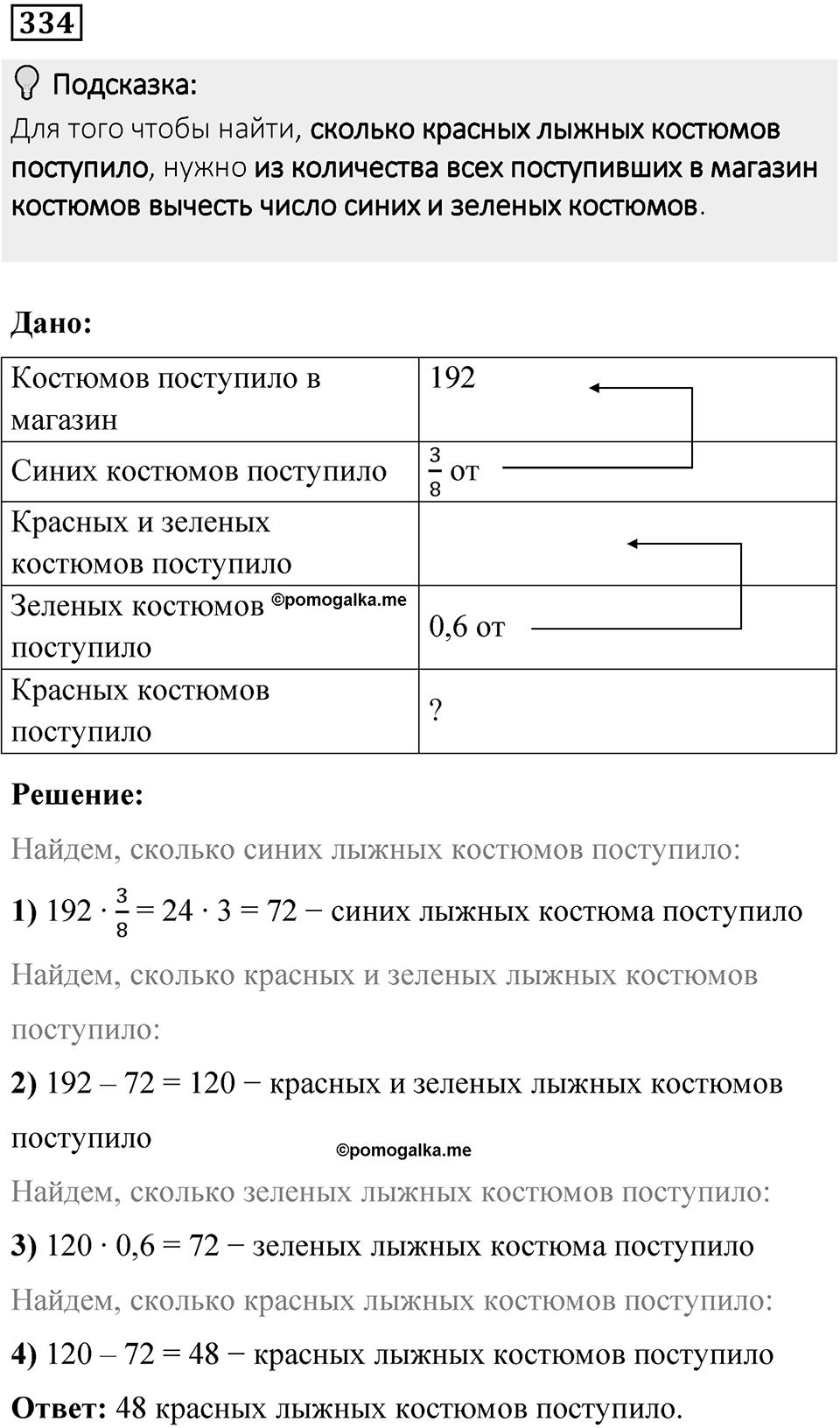 Вариант 2 номер 334 — решение 1