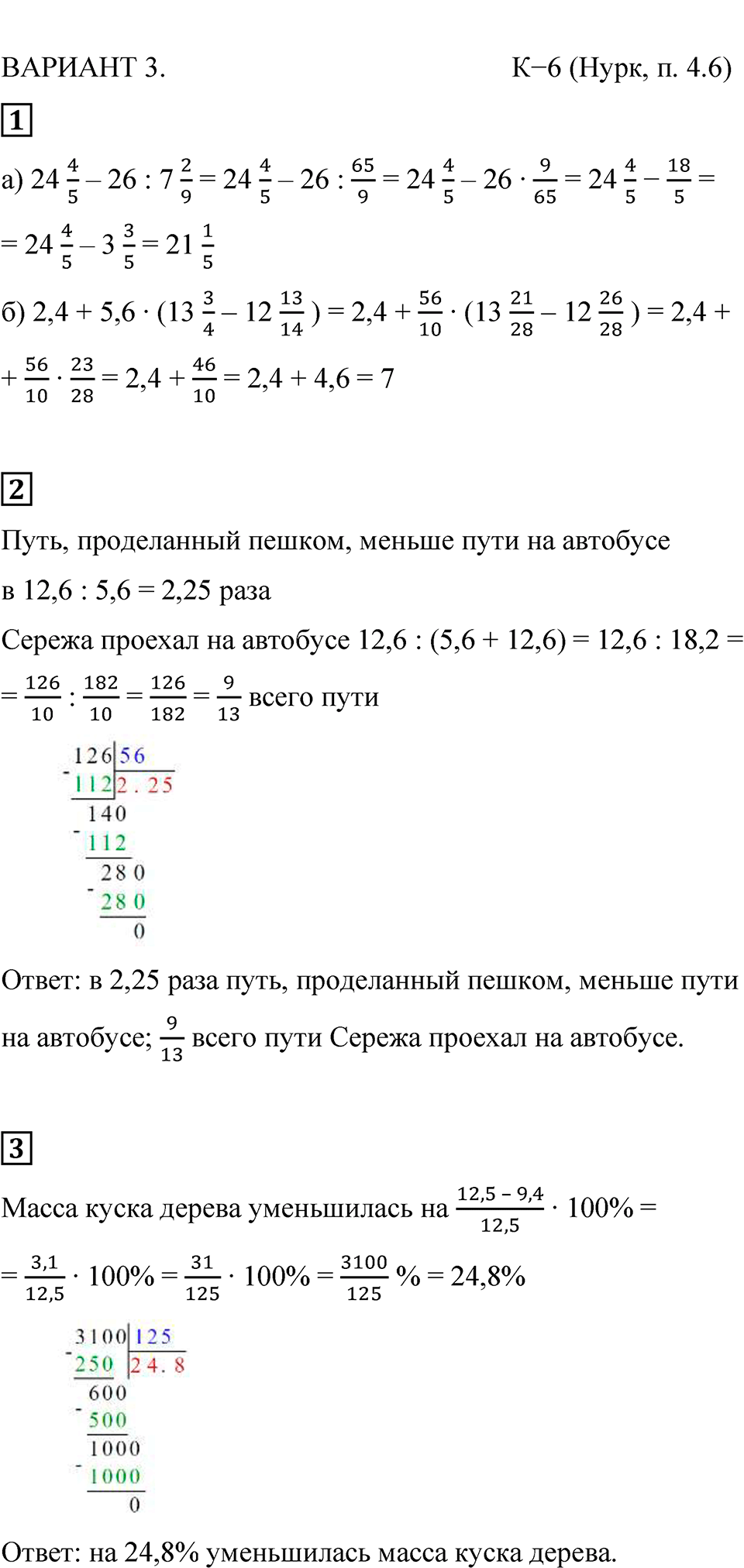 Страница 132 — решение 4