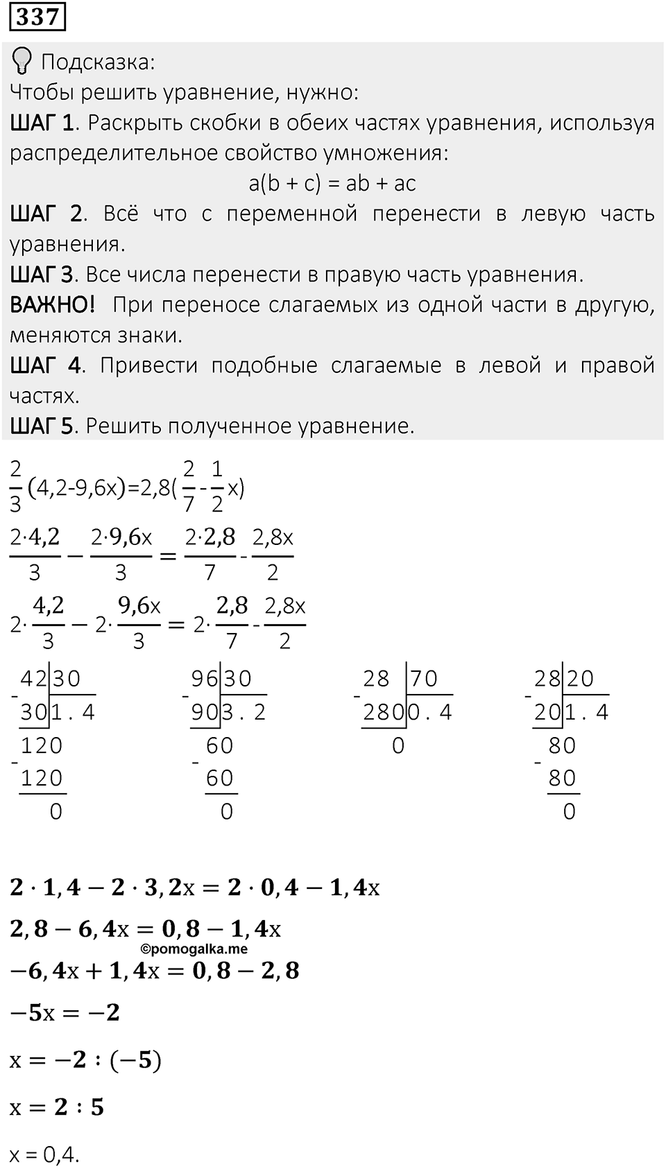 Вариант 1 номер 337 — решение 1