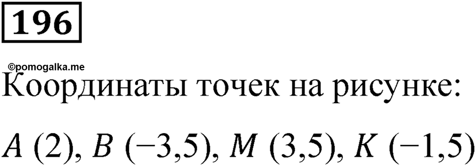 Вариант 4 номер 196 — решение 1