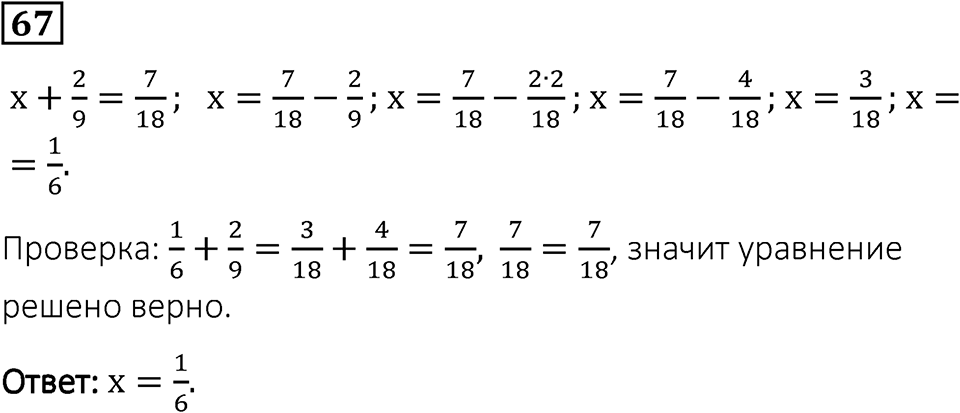 Вариант 1 номер 67 — решение 1