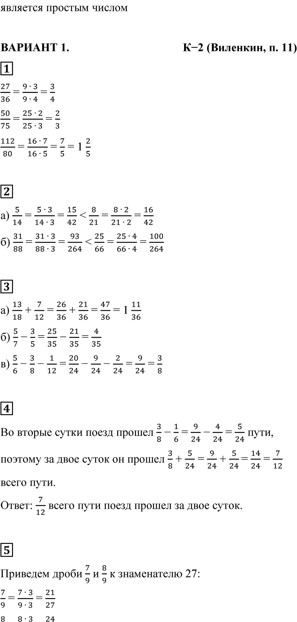 Страница 117 — решение 3