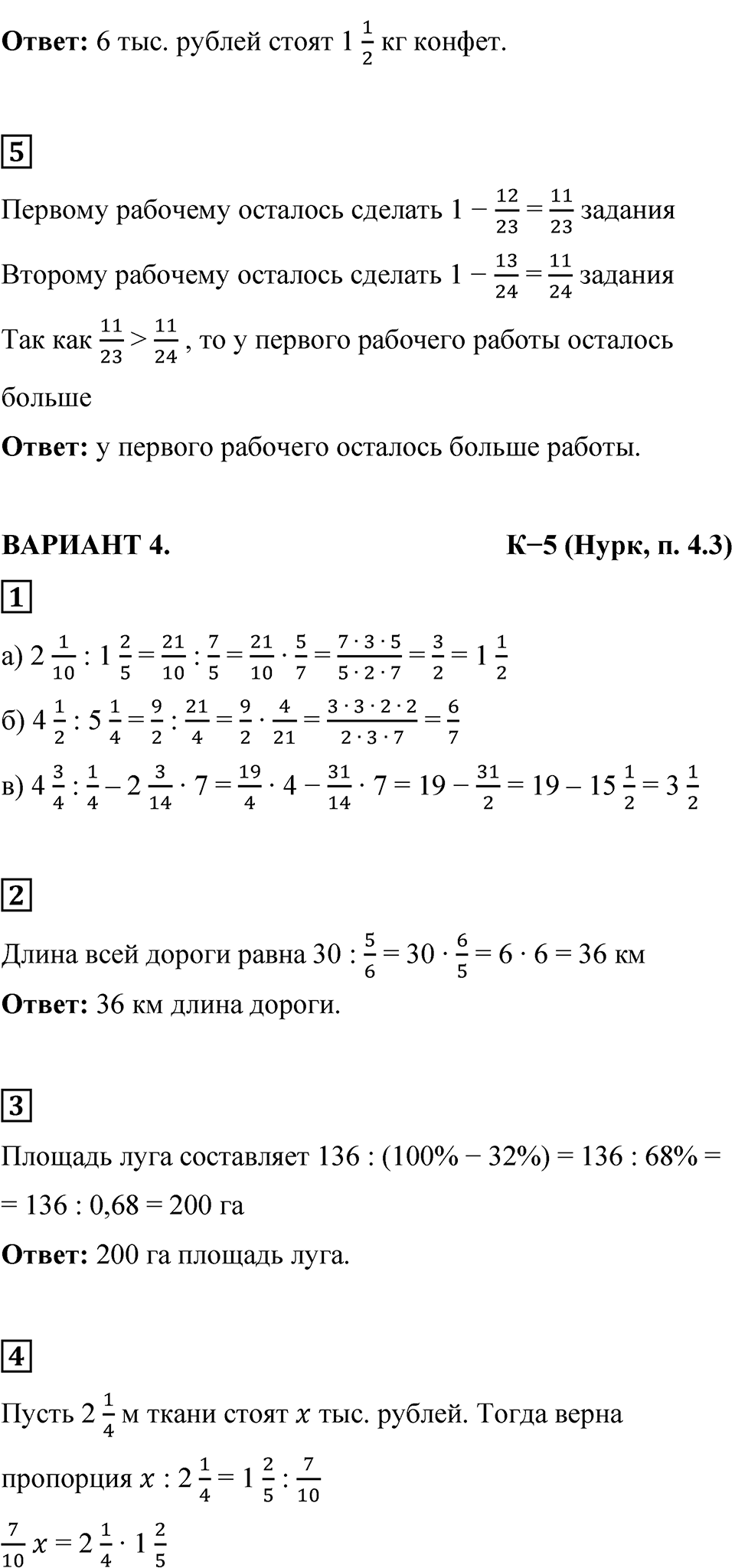 Страница 130 — решение 3