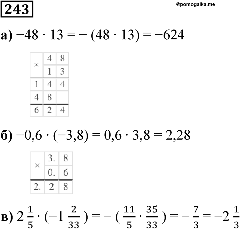 Вариант 4 номер 243 — решение 1