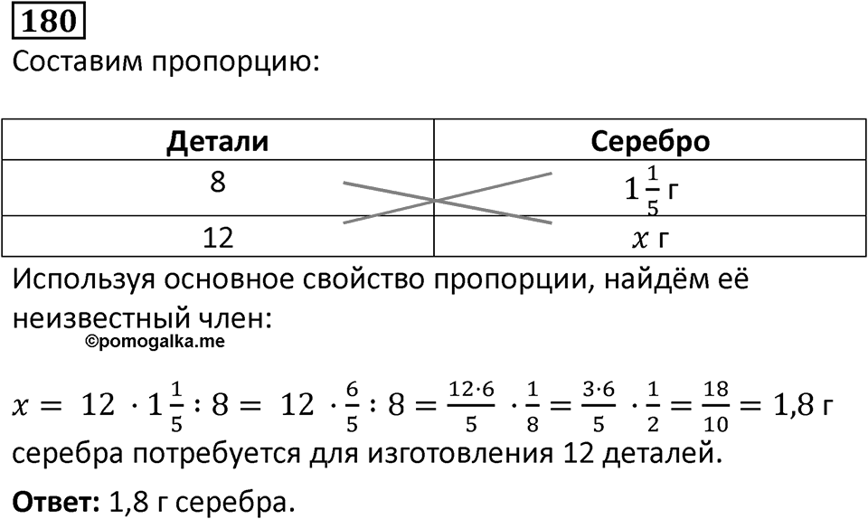 Вариант 2 номер 180 — решение 1
