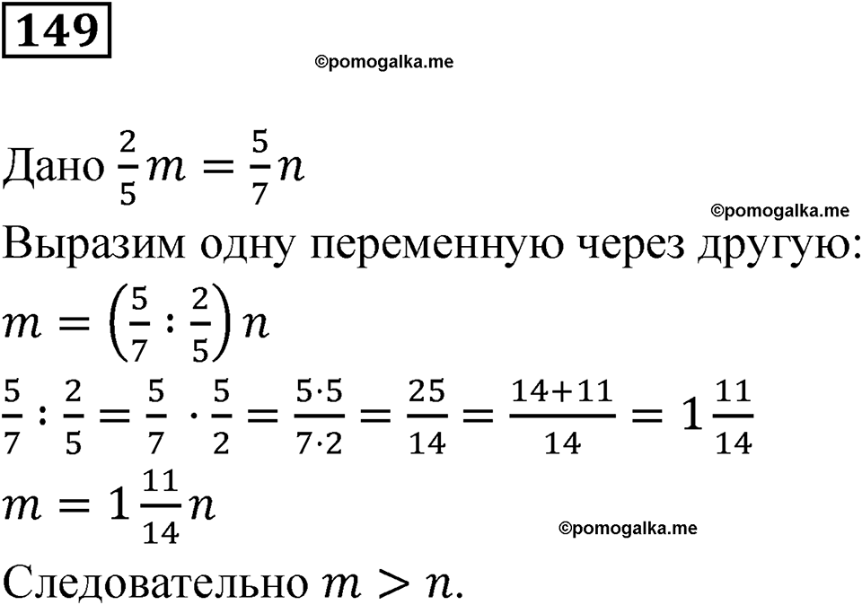 Вариант 2 номер 149 — решение 1