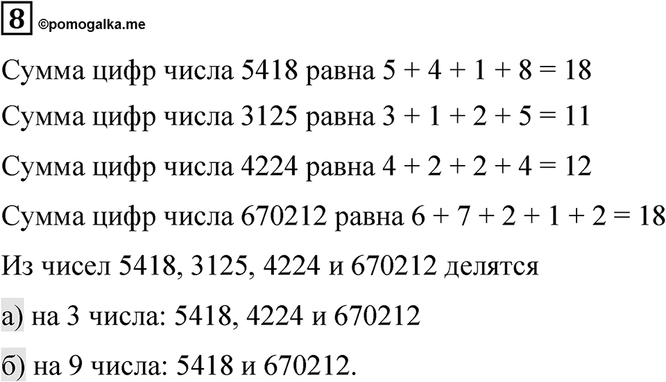 Вариант 3 номер 8 — решение 1