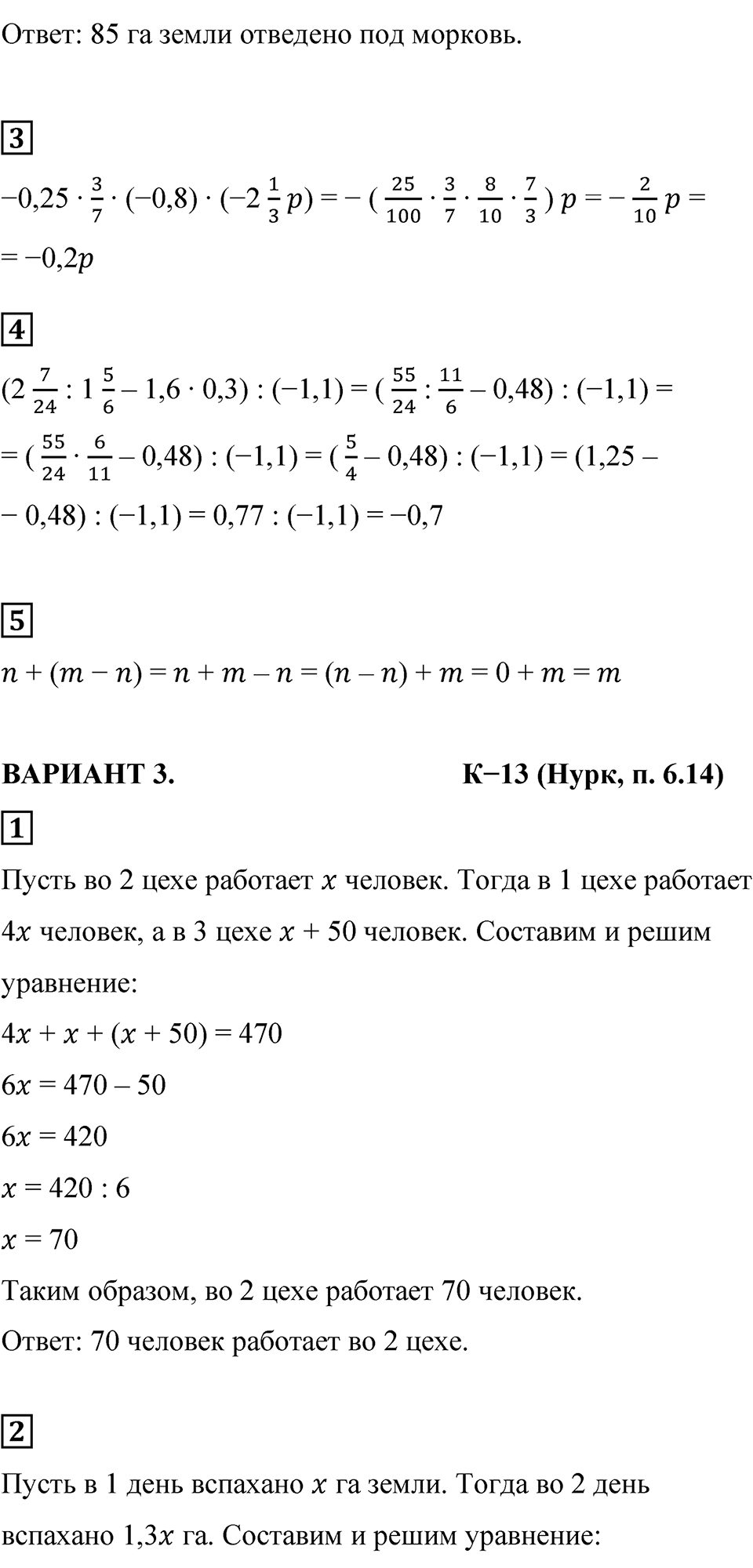 Страница 156 — решение 3