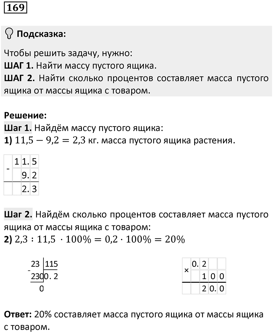 Вариант 2 номер 169 — решение 1