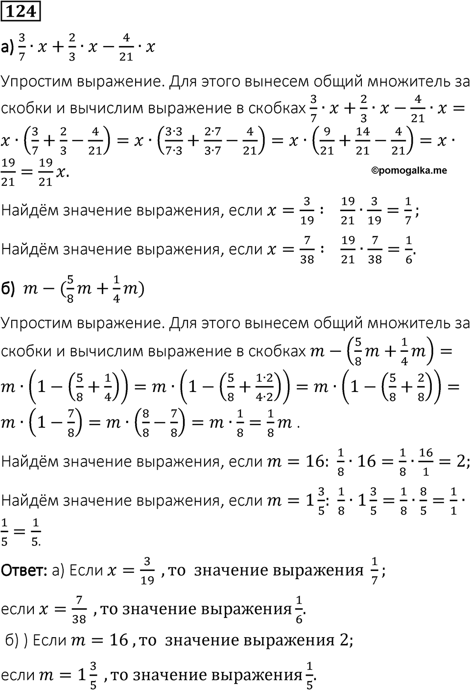 Вариант 1 номер 124 — решение 1
